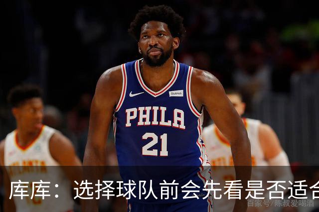 库库：选择球队前会先看是否适合我的自闭症儿子，马德里什么都有