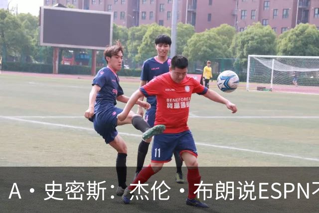 A·史密斯：杰伦·布朗说ESPN不道德&我是头号代表 触碰了我底线